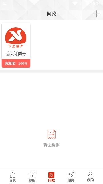 云上息县 截图2