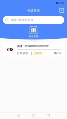快递查询 截图3