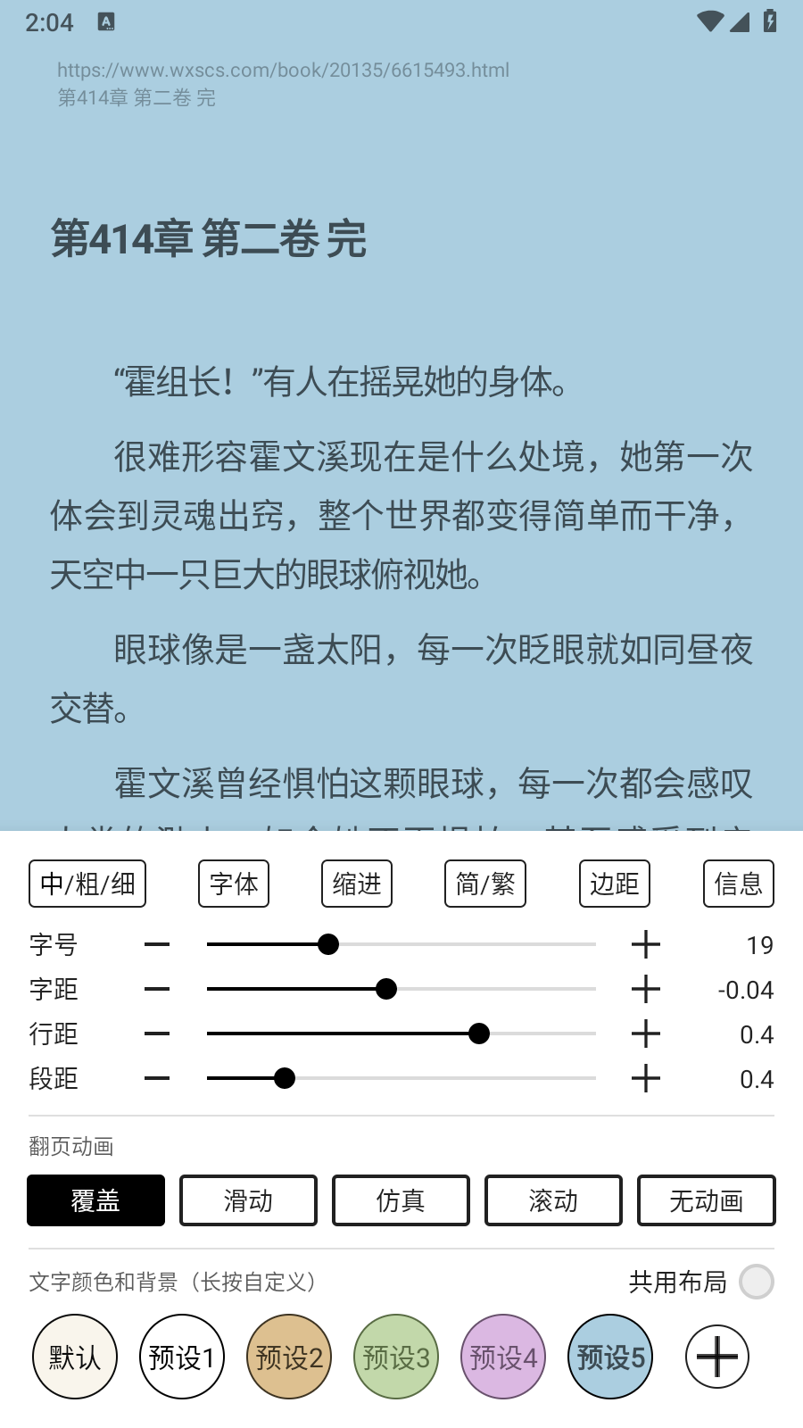 元氣小說最新版 截圖1