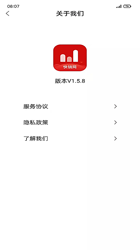 快销网数字营销APP 截图3