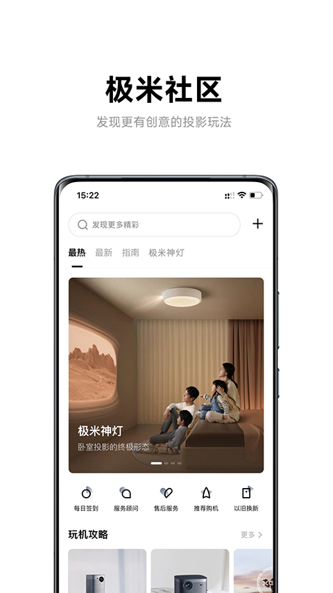 极米投影仪手机投屏app 截图2