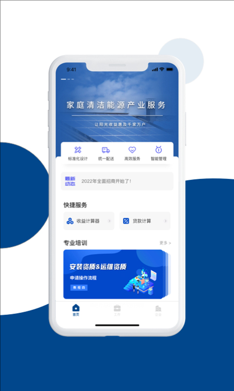 碳盈协同最新版本 截图2