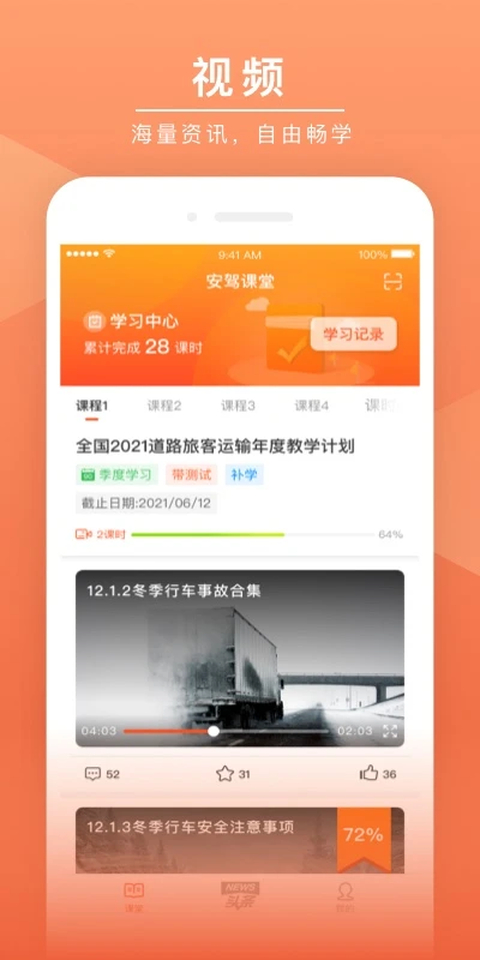 安驾课堂App 截图5