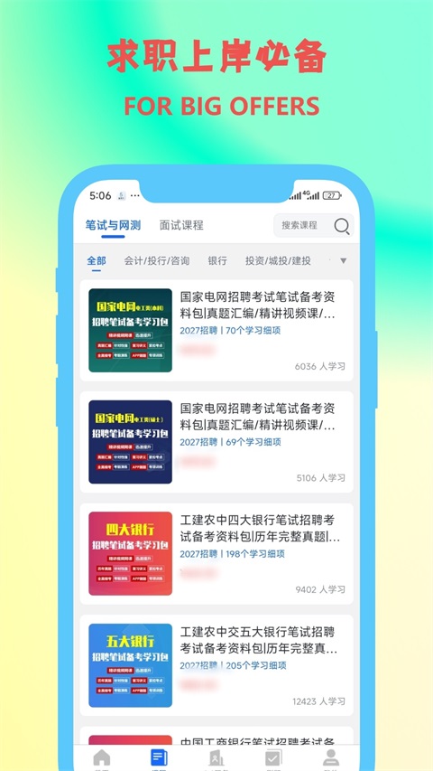 职小灶App 截图2