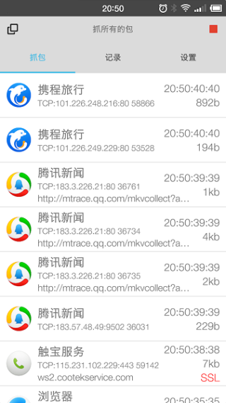 抓包精靈Pro版 截圖3