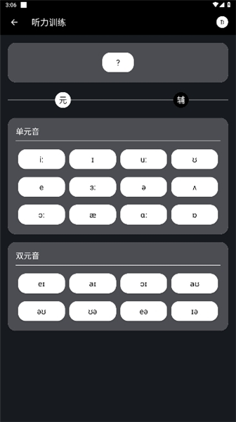 英语兔音标 截图1