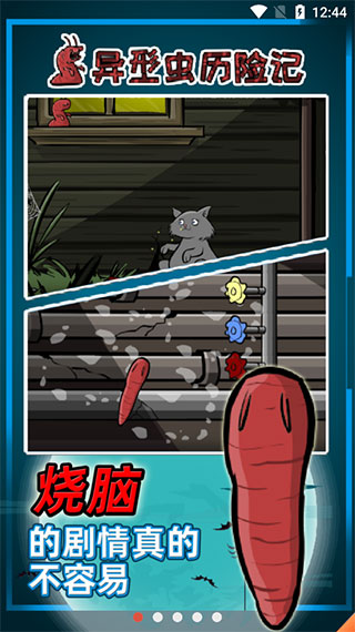 異形蟲歷險記漢化中文版 截圖1