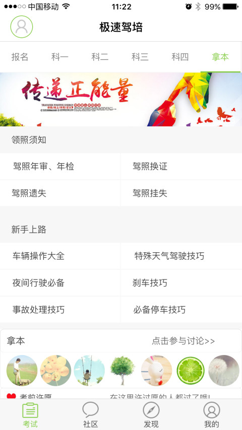 极速驾培app 截图4