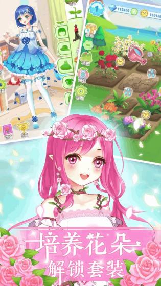魔法花園換裝最新版 截圖2