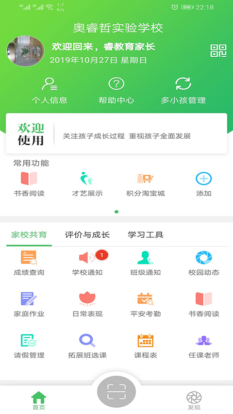 睿教育家长版app 截图5