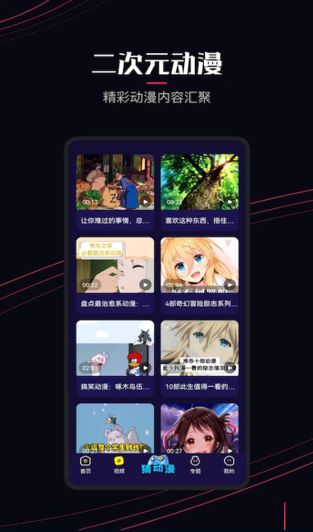囧次元手机版 截图3