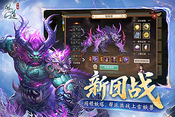 问道手游九游渠道服 截图4