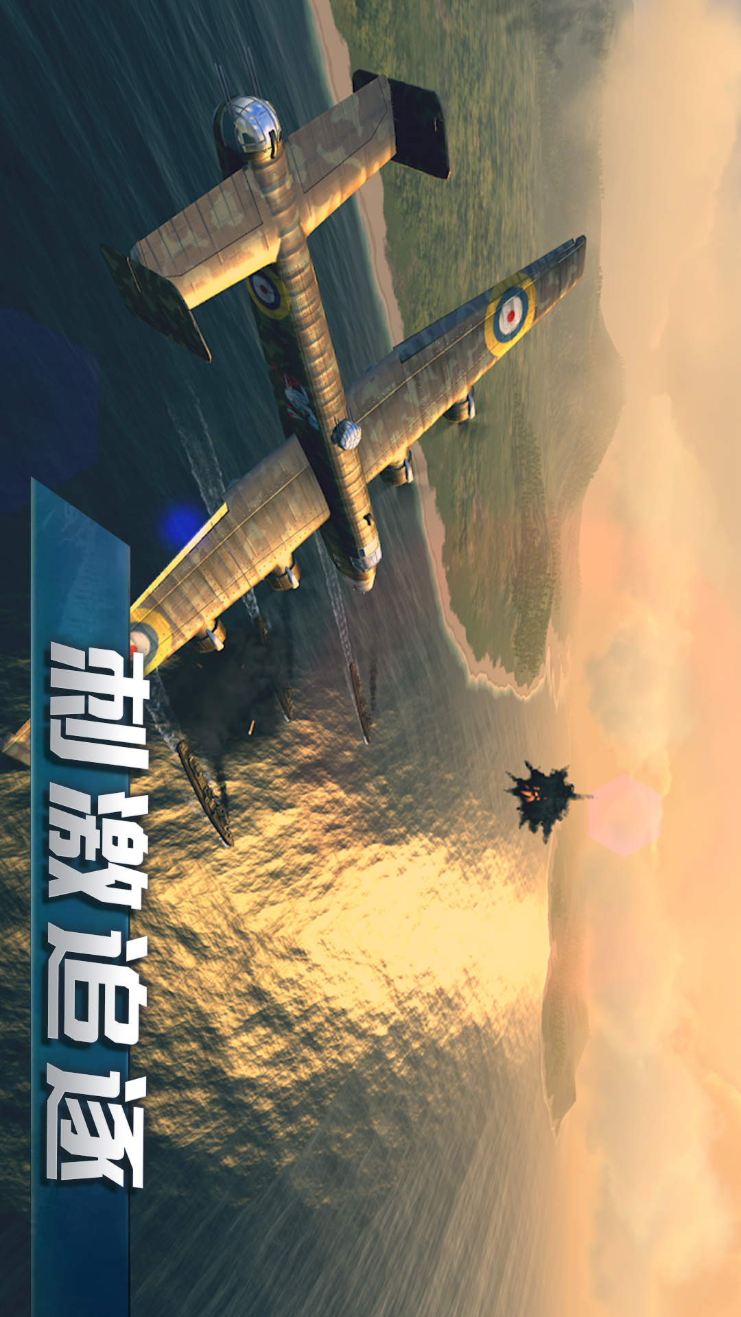 飛機行動游戲 截圖4