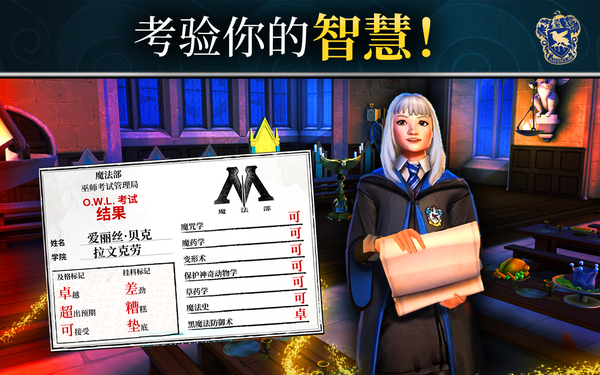 哈利波特霍格沃茨之谜中文版 截图2