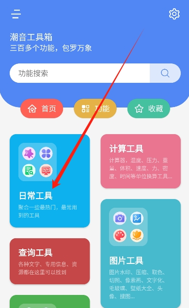 潮音工具箱免费版 截图6