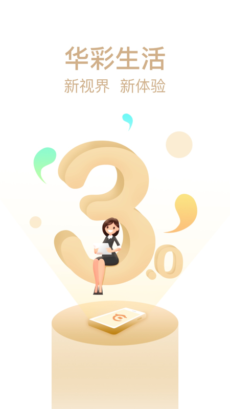 華彩生活app 截圖1
