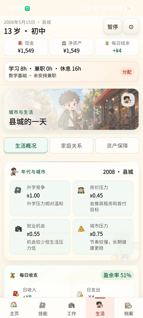 重启人生 截图1