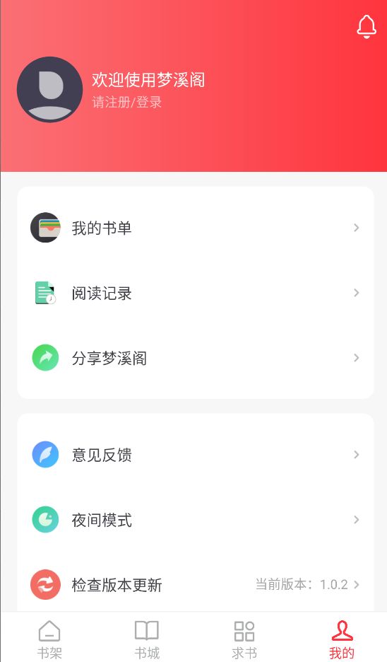 梦溪阁小说 截图1