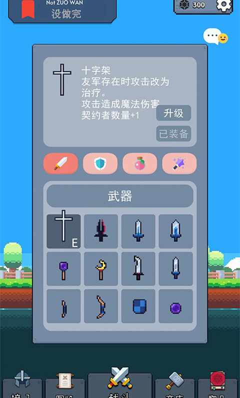 冒险者的rogue之旅最新版 截图2