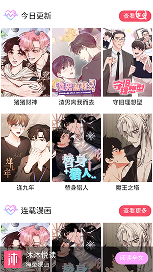 悦耽漫画手机版 截图3