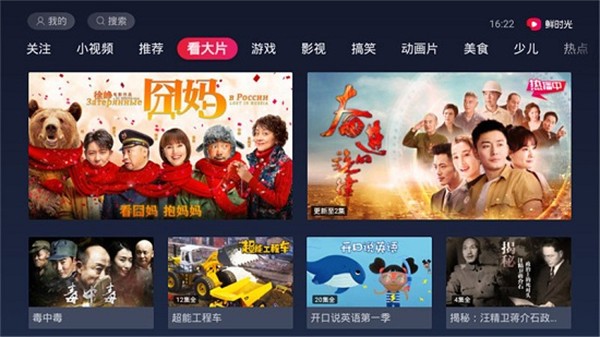 鲜时光TV版 截图1