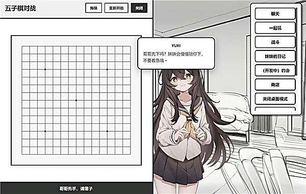 妹居物语 截图2