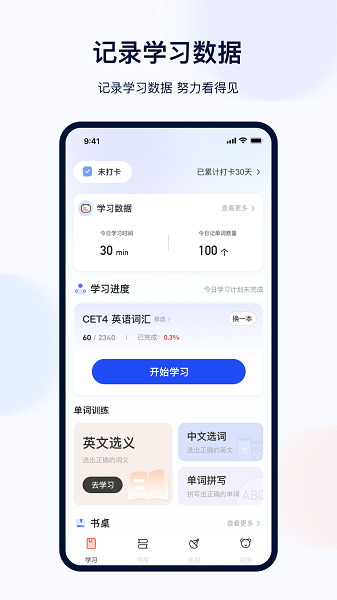 火星英语 截图1