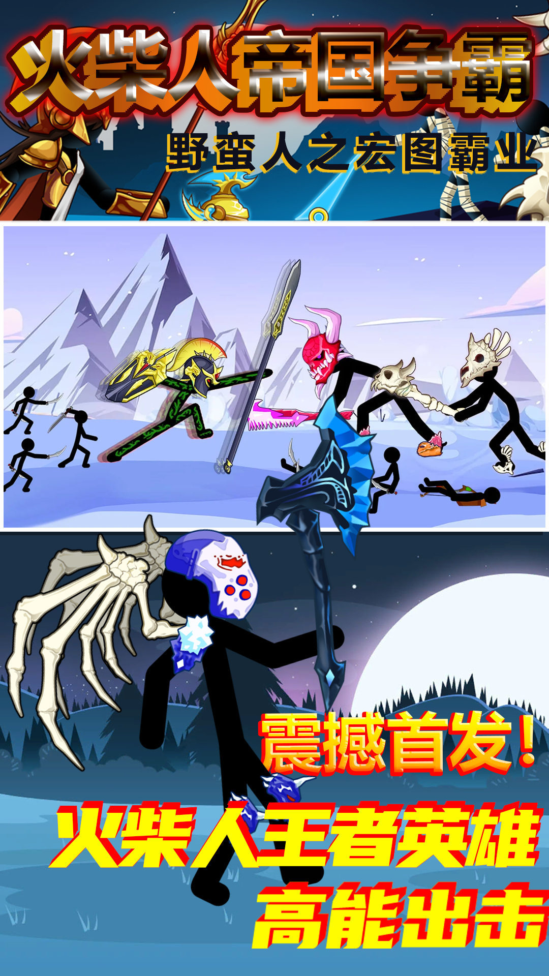 火柴人帝國爭霸 截圖1