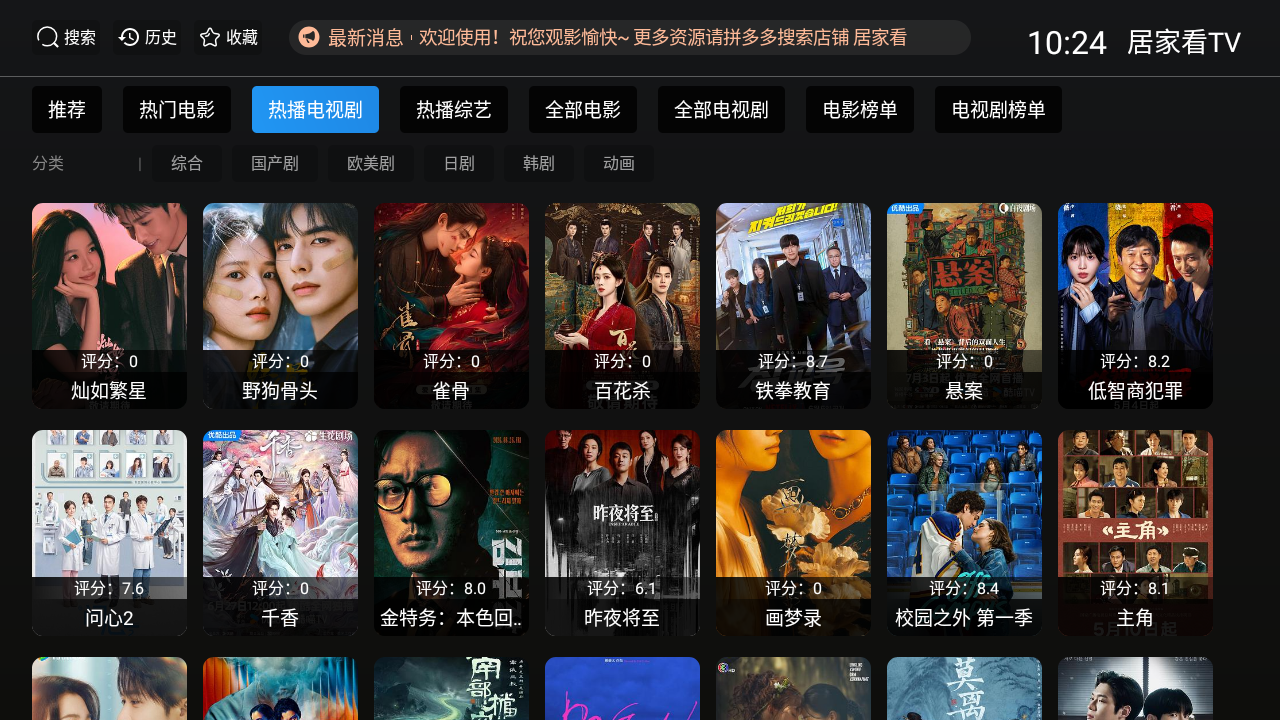 居家看TV 截图3
