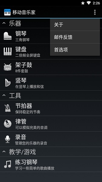 移動演奏家app(musical pro) 6.0.7 截圖3