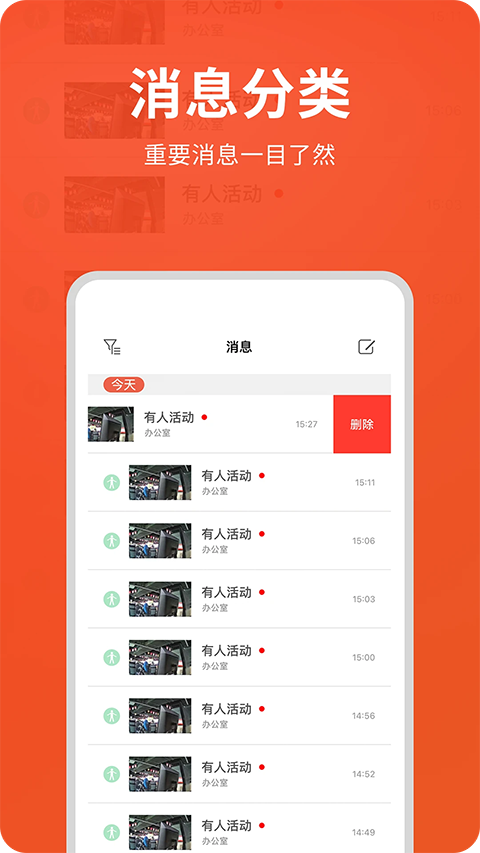 创维智慧云 截图3