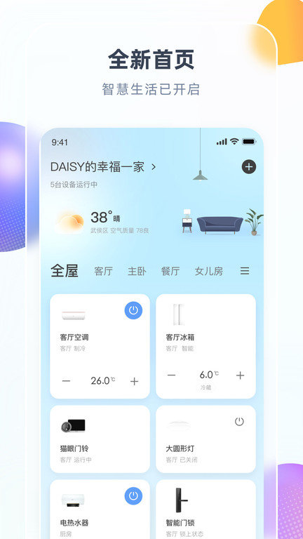 chiq長虹空調app(改名智匯家)v8.3.1 截圖1
