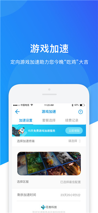 网络管家app 截图4
