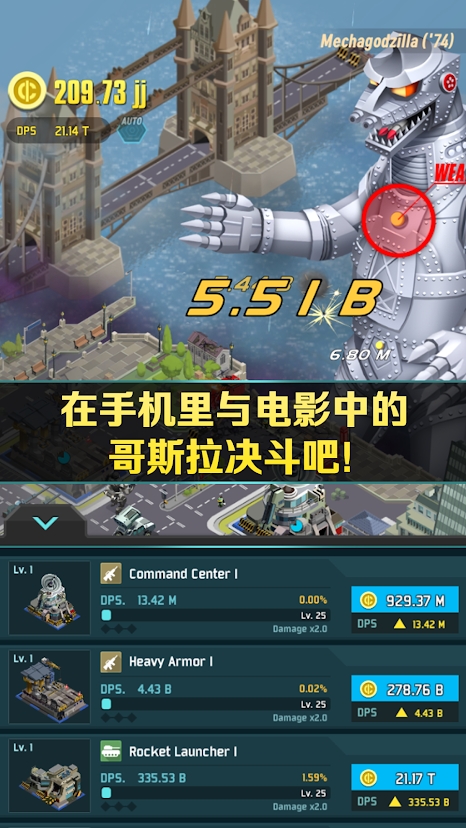 哥斯拉2怪獸之王 截圖3