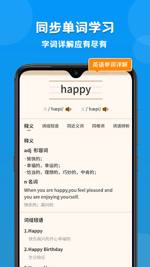 小学语文数学英语课本同步学v1.1.4 截图3