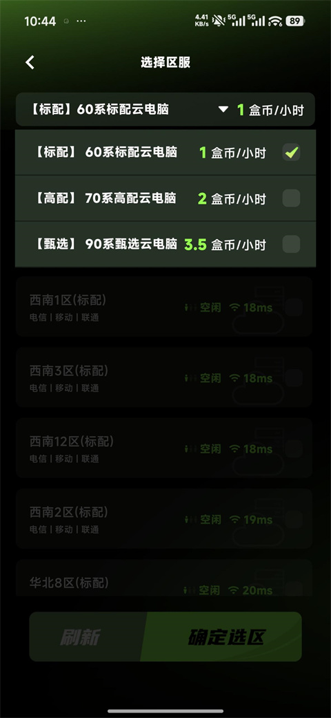 胖盒云电脑 截图3