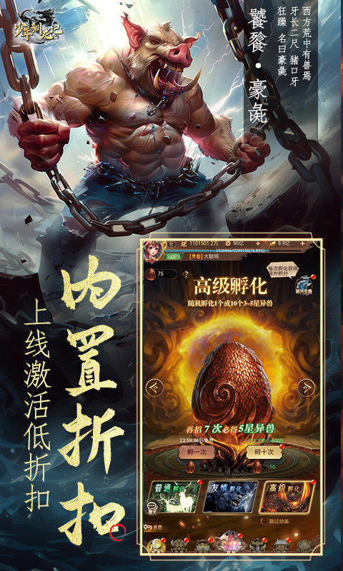少年驯龙记(内置0.05折山海异兽) 截图4