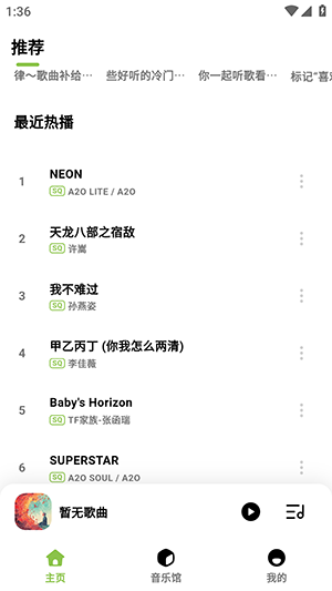 叶子音乐最新版 截图3
