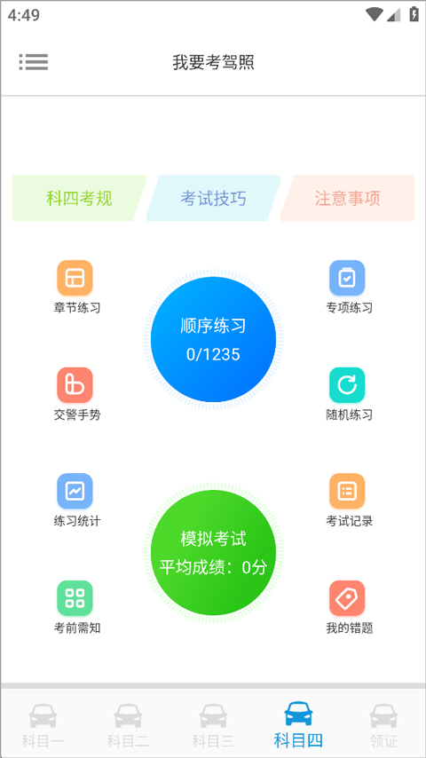 要考驾照 截图2