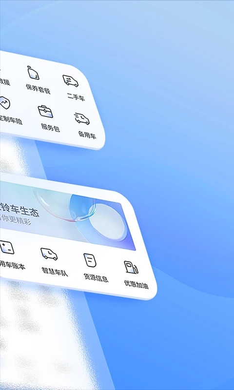 江铃智行 截图3