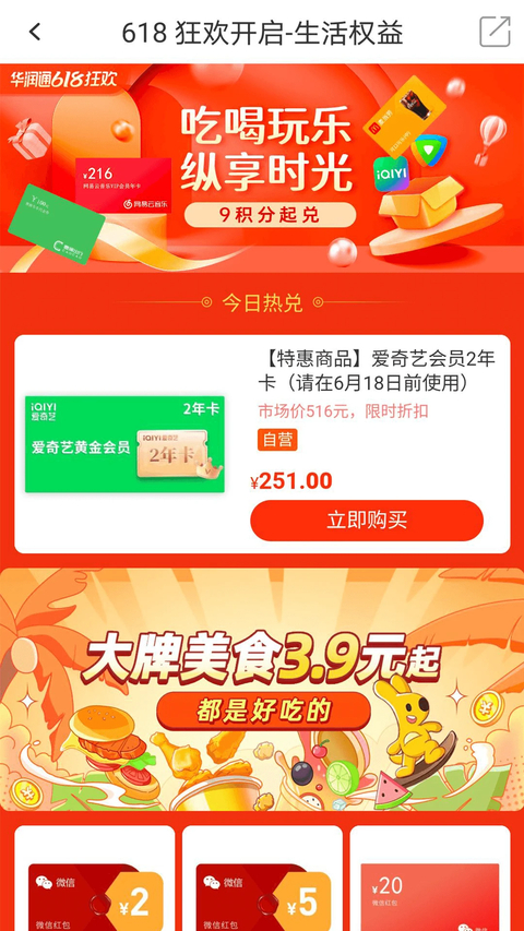 华润通App 截图3