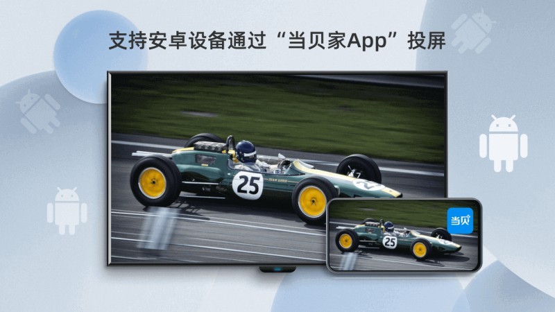 當(dāng)貝投屏tv版 截圖2