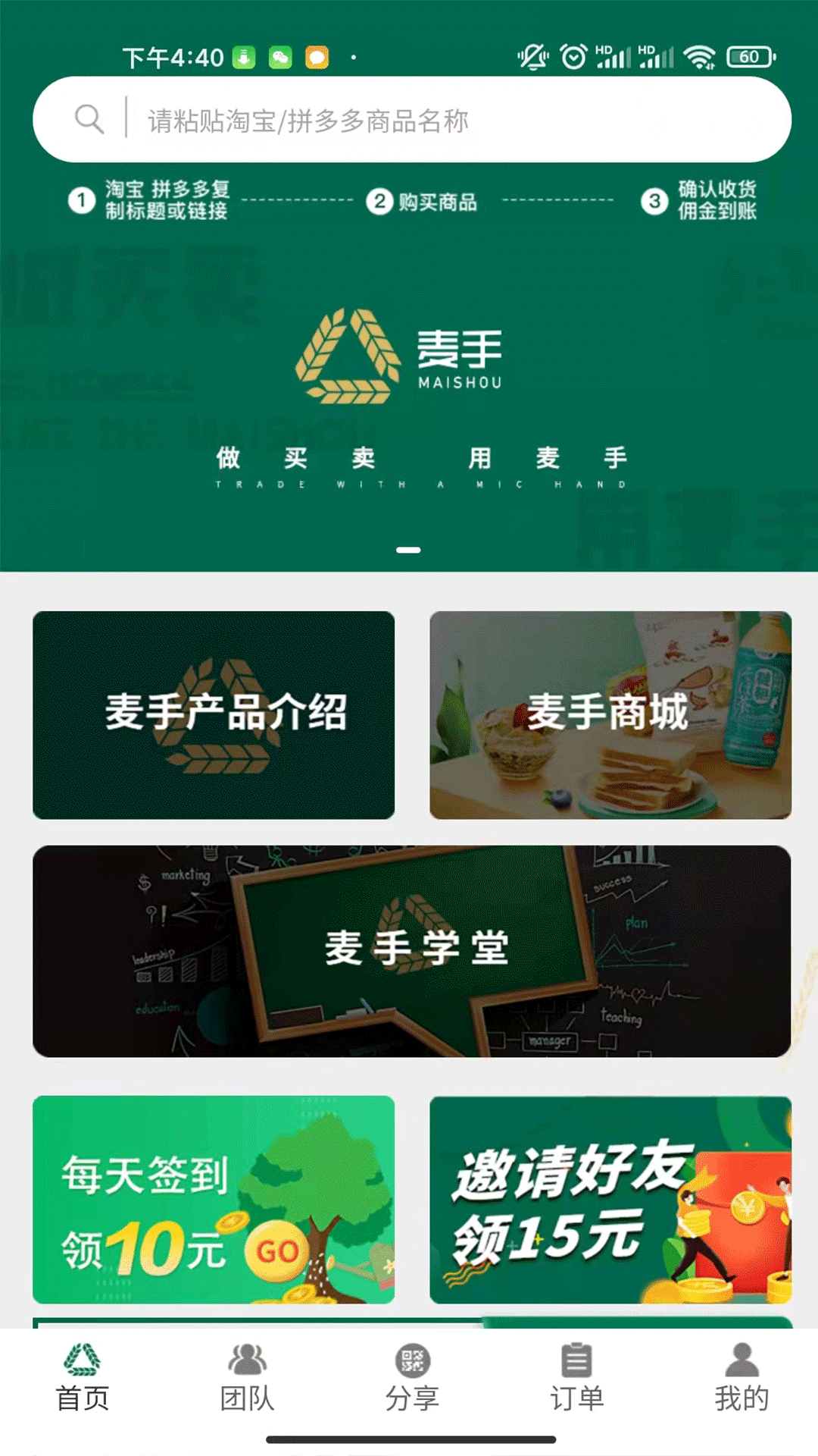 麥手app 截圖4