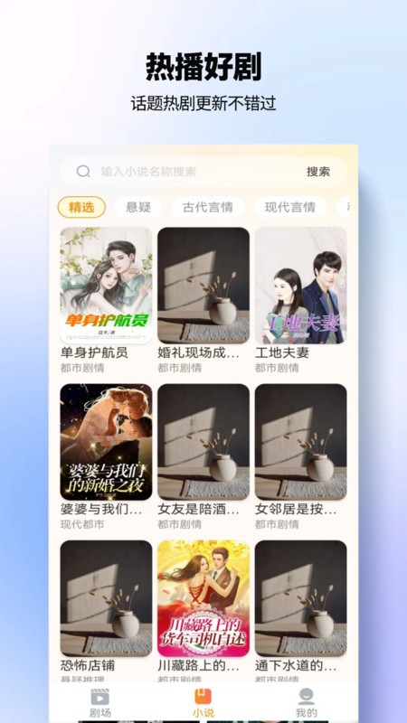 豆奶免費短劇手機版 截圖3
