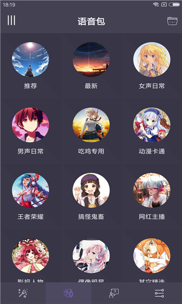 派大星變聲器App 截圖2