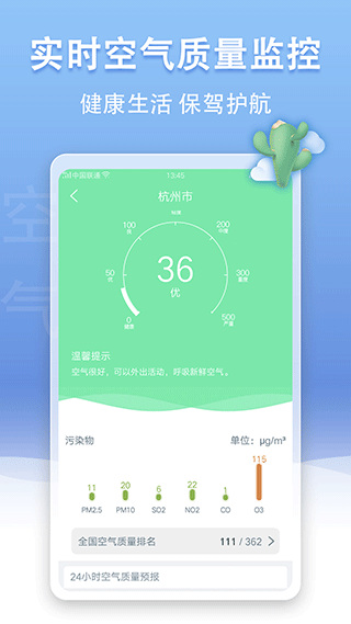 U天气安卓版 截图1