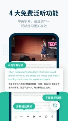 艾斯英语听力 截图1