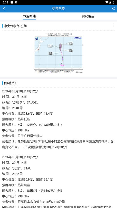 海洋天气 截图4