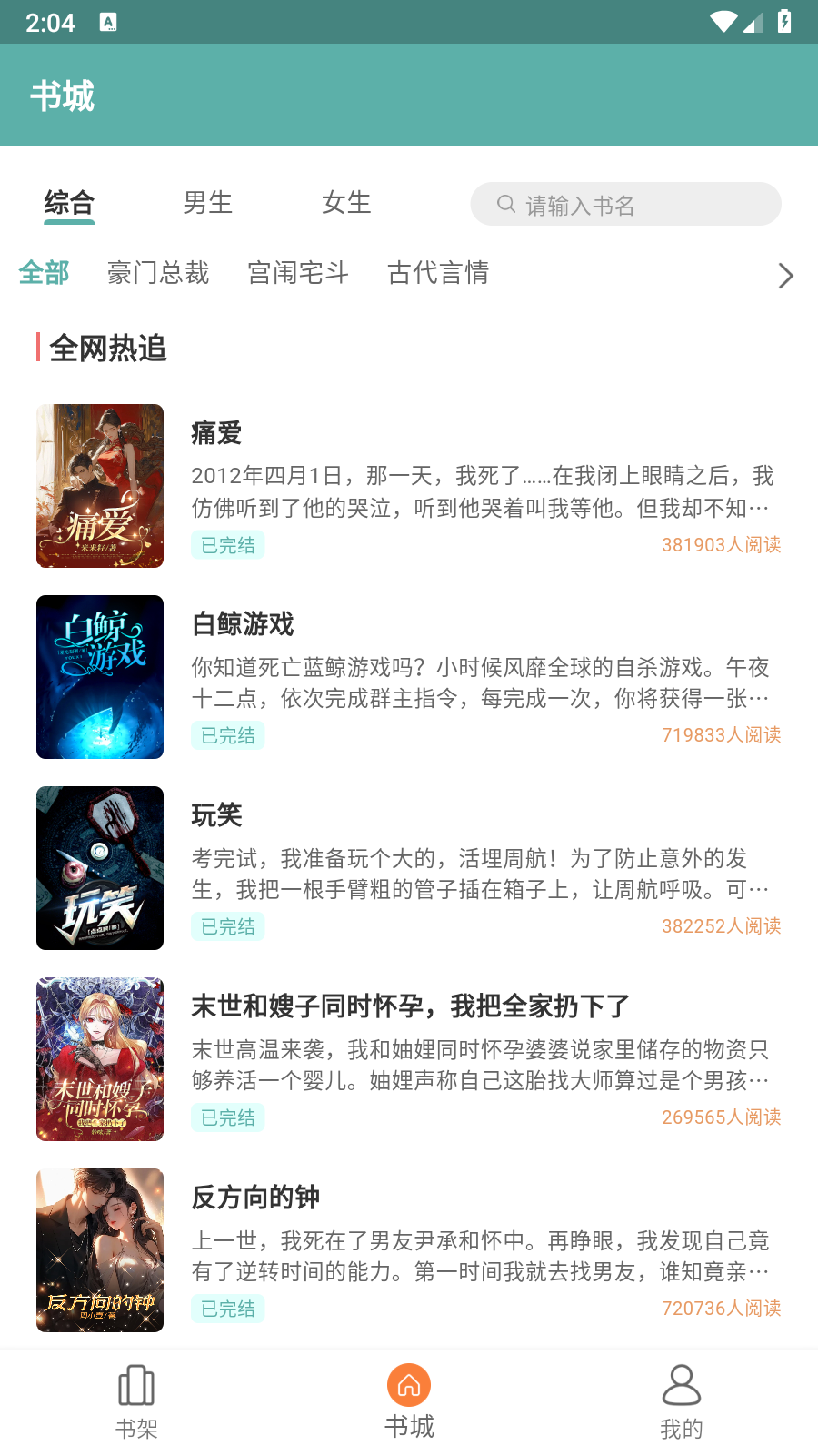 銳馬小說安卓版 截圖6