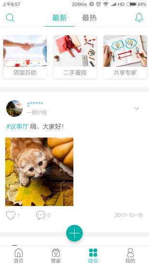和院通安卓版 截圖4